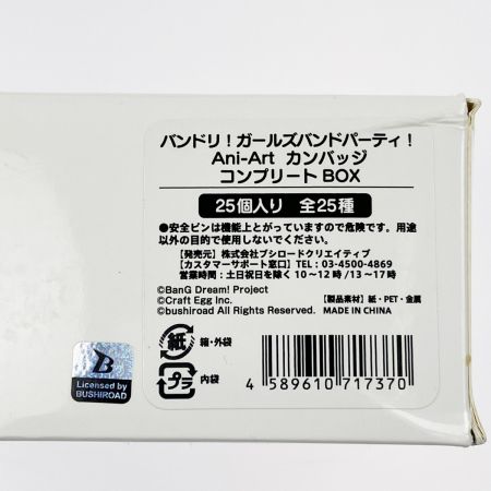  バンドリ！ ガールズバンドパーティ！ Ani-Art カンバッジ コンプリートBOX