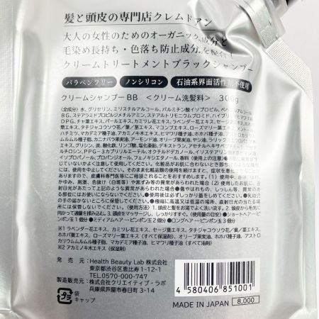   クレムドアン ブラック クリームシャンプー 300g 3個セット ヘアラップトリートメント 付 未開封品