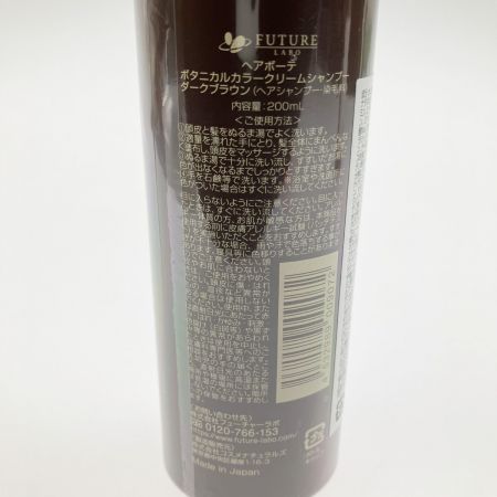   ヘアボーテ ボタニカル カラークリームシャンプー ダークブラウン 200mL 2本セット 未開封品