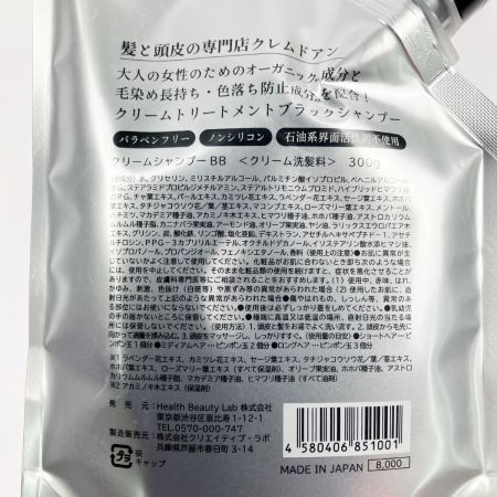   CREME DE ANN クレムドアン ブラック クリームシャンプー BB 300g 3個セット 未開封品