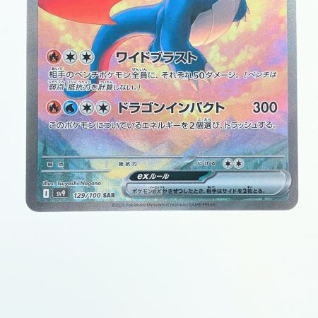   ポケモンカード ボーマンダex 129/100SAR ポケカ