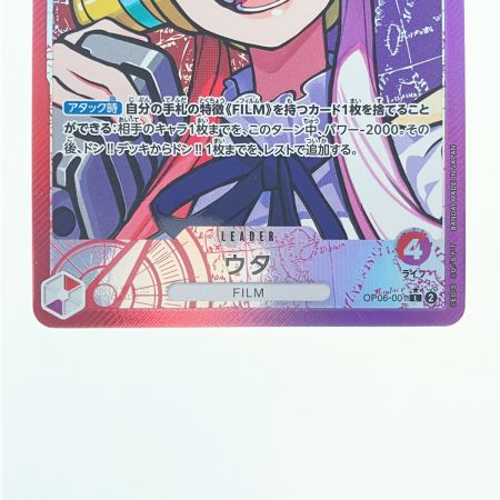   ワンピースカード ウタ OP06-001 パラレル