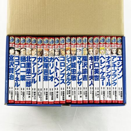  ポプラ社 コミック版 世界の伝記 全20巻セット