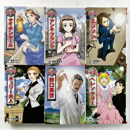  ポプラ社 コミック版 世界の伝記 全20巻セット