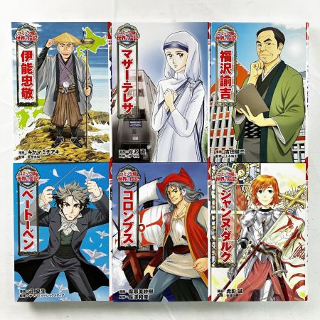  ポプラ社 コミック版 世界の伝記 全20巻セット