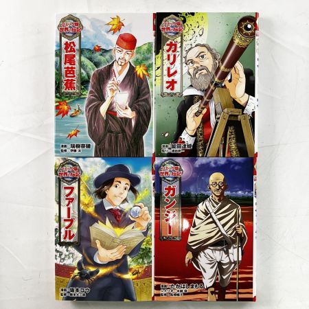  ポプラ社 コミック版 世界の伝記 全20巻セット