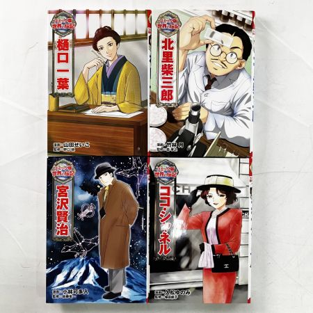  ポプラ社 コミック版 世界の伝記 全20巻セット