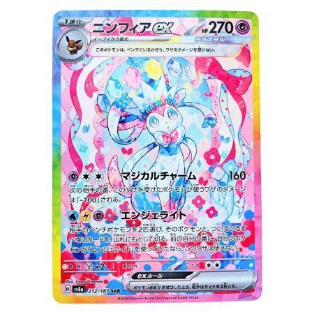   ポケモンカード ニンフィアex 212/187SAR ポケカ