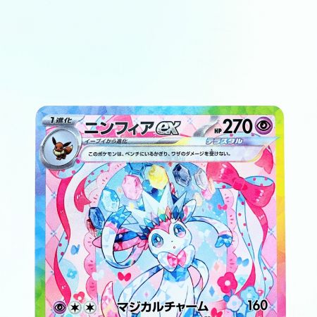   ポケモンカード ニンフィアex 212/187SAR ポケカ