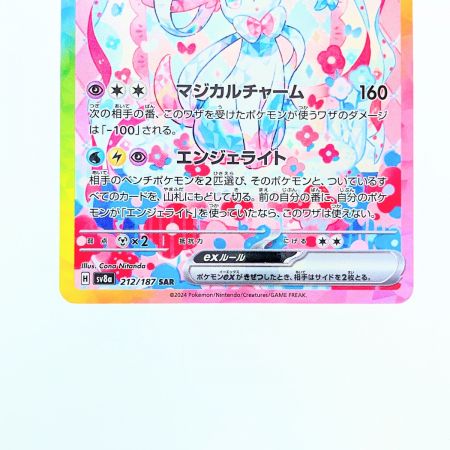   ポケモンカード ニンフィアex 212/187SAR ポケカ