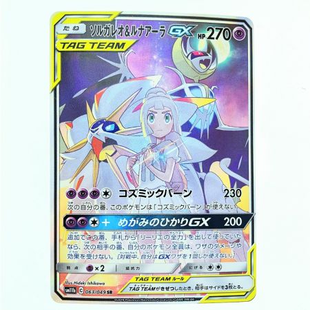   ポケモンカード ソルガレオ&ルナアーラGX 063/049SR ポケカ