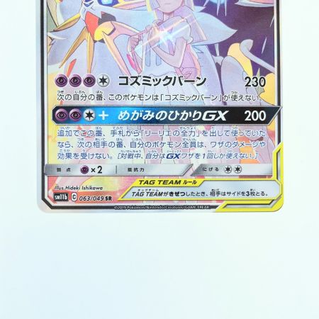   ポケモンカード ソルガレオ&ルナアーラGX 063/049SR ポケカ