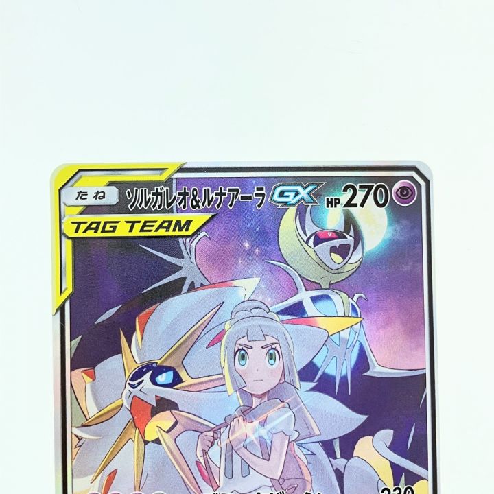 ポケモンカード ソルガレオ&ルナアーラGX 063/049SR ポケカ - 中古