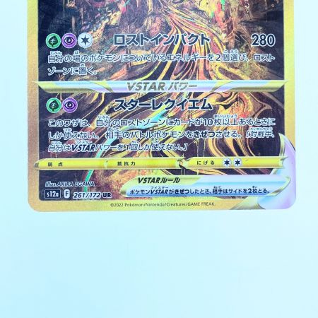   ポケモンカード ギラティナVSTAR 261/172UR ポケカ