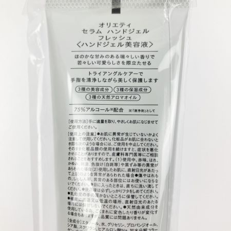   Oriety オリエティ セラム ハンドジェル フレッシュ 70mL 10本セット 未開封品
