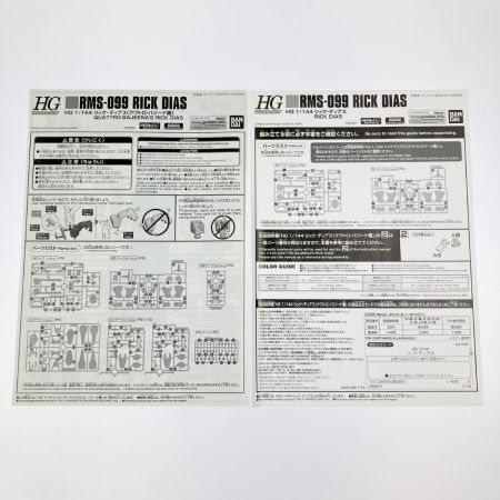  バンダイスピリッツ HG 1/144 リック・ディアス 未組立品 