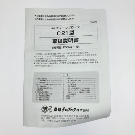  ZOJIRUSHI CORPORATION 象印 象印 C21型チェーンブロック 0.5t 2.5m