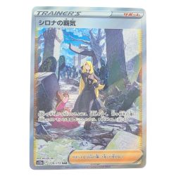 ▽▽  ポケモンカード シロナの覇気 239/172SAR ポケカ Bランク