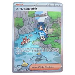 ▽▽  ポケモンカード スイレンのお世話 093/066SAR ポケカ Cランク