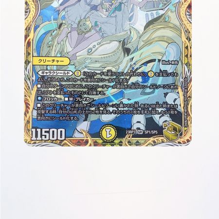   デュエルマスターズ 「絶対の楯騎士」 23RP3SRSP1/SP5 デュエマ