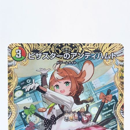   デュエルマスターズ ピザスターのアンティハムト 24EX3RSP6/SP6 デュエマ