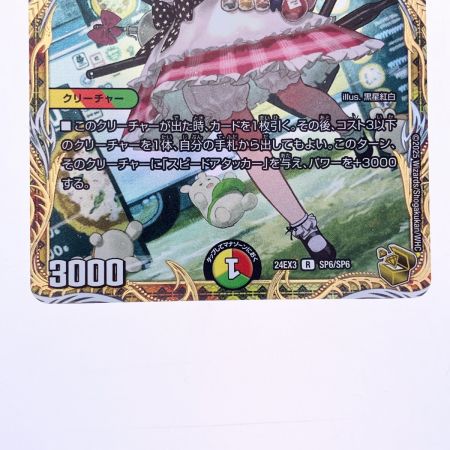   デュエルマスターズ ピザスターのアンティハムト 24EX3RSP6/SP6 デュエマ