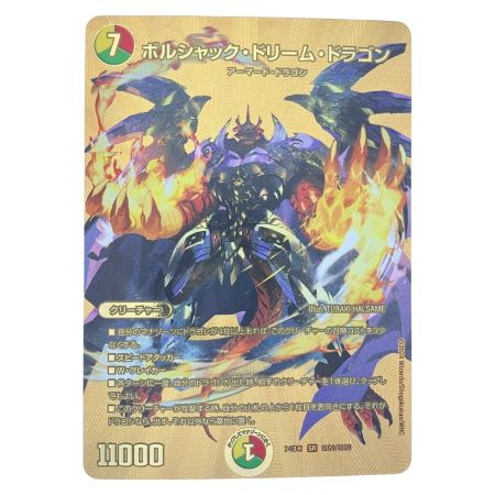   デュエルマスターズ ボルシャック・ドリーム・ドラゴン 24EX2SR 超G9/超G9 デュエマ