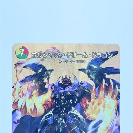   デュエルマスターズ ボルシャック・ドリーム・ドラゴン 24EX2SR 超G9/超G9 デュエマ