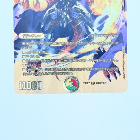   デュエルマスターズ ボルシャック・ドリーム・ドラゴン 24EX2SR 超G9/超G9 デュエマ
