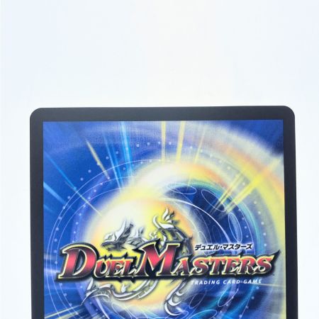   デュエルマスターズ ベイB セガーレ 22RP1U SP5/SP5 デュエマ