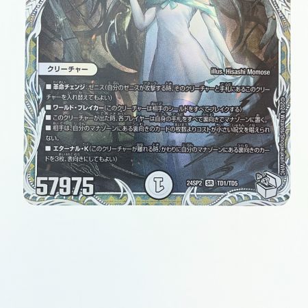   デュエルマスターズ 蠅の王 クリス＝タブラ＝ラーサ 24SP2SR TD1/TD5 デュエマ