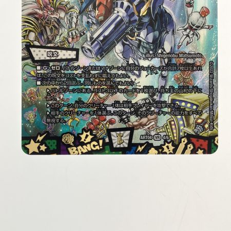   デュエルマスターズ 勝熱と弾丸と自由の決断 ART04VR4/6 デュエマ