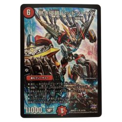 ▽▽  デュエルマスターズ 熱き侵略 レッドゾーンZ DMD27C14/20 デュエマ Cランク