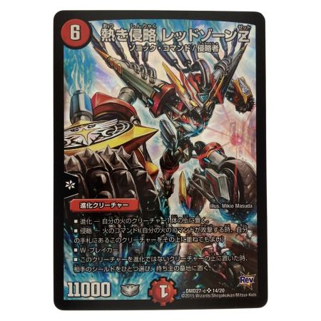   デュエルマスターズ 熱き侵略 レッドゾーンZ DMD27C14/20 デュエマ