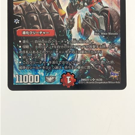   デュエルマスターズ 熱き侵略 レッドゾーンZ DMD27C14/20 デュエマ