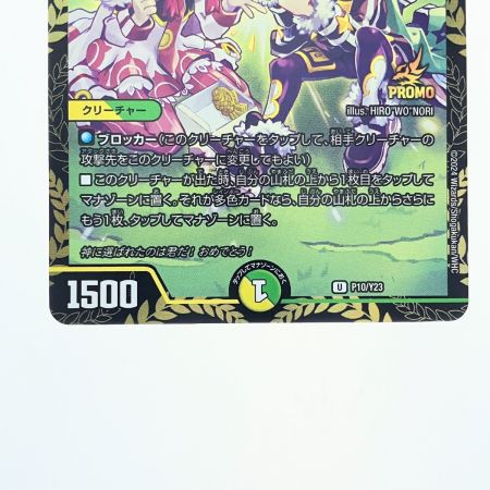  デュエルマスターズ Disコットン&Disケラサス UP10/Y23 デュエマ
