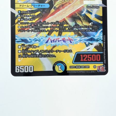   デュエルマスターズ 聖霊超王 H・アルカディアス 24RP2DMR DM1/DM1 デュエマ