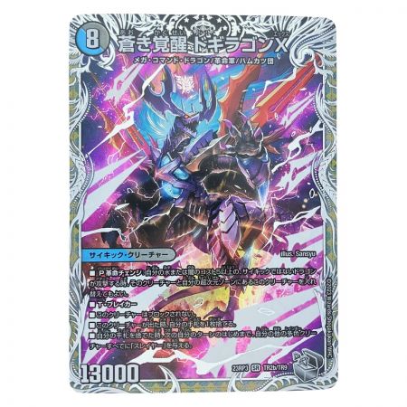   デュエルマスターズ 蒼き覚醒 ドギラゴンX 23RP3SR TR2b/TR9 デュエマ