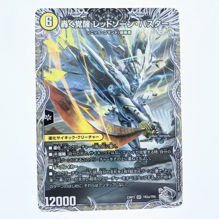   デュエルマスターズ 蒼き覚醒 ドギラゴンX 23RP3SR TR2b/TR9 デュエマ