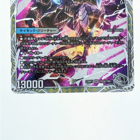   デュエルマスターズ 蒼き覚醒 ドギラゴンX 23RP3SR TR2b/TR9 デュエマ