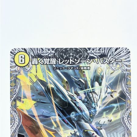   デュエルマスターズ 蒼き覚醒 ドギラゴンX 23RP3SR TR2b/TR9 デュエマ