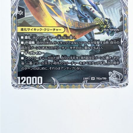   デュエルマスターズ 蒼き覚醒 ドギラゴンX 23RP3SR TR2b/TR9 デュエマ