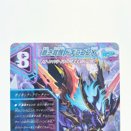   デュエルマスターズ 轟く覚醒 レッドゾーン・バスター 蒼き覚醒 ドギラゴンX EX18SR3a/SIS デュエマ
