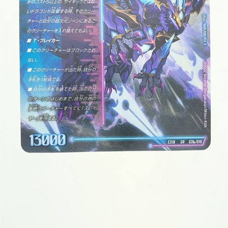   デュエルマスターズ 轟く覚醒 レッドゾーン・バスター 蒼き覚醒 ドギラゴンX EX18SR3a/SIS デュエマ