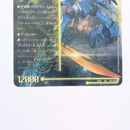   デュエルマスターズ 轟く覚醒 レッドゾーン・バスター 蒼き覚醒 ドギラゴンX EX18SR3a/SIS デュエマ