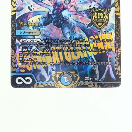   デュエルマスターズ ∞龍 ゲンムエンペラー KGM P4/Y23 デュエマ