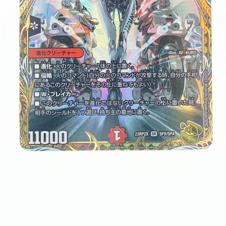   デュエルマスターズ 熱き侵略 レッドゾーンZ 23RP2XSR SPX/SP4 デュエマ