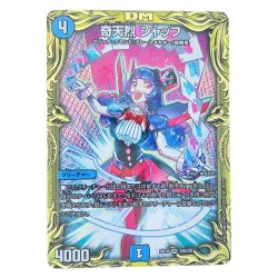 ▽▽  デュエルマスターズ 奇天烈 シャッフ RP18VR18B/20 デュエマ Cランク