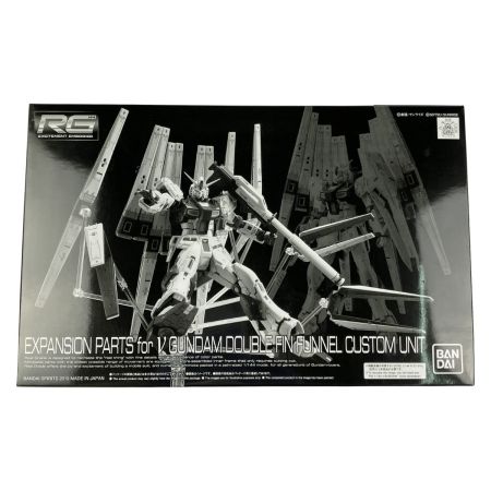  バンダイスピリッツ RG 1/144 νガンダム用 ダブル・フィン・ファンネル 拡張ユニット 未組立品
