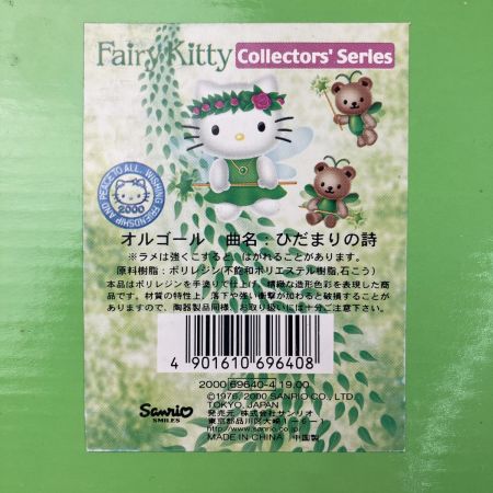   フェアリーキティ コレクションシリーズ 2000 オルゴール ひだまりの詩 開封未使用品